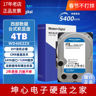 西部数据机械硬盘4T WD40EZZX蓝盘4TB台式机电脑专用SATA CMR垂直