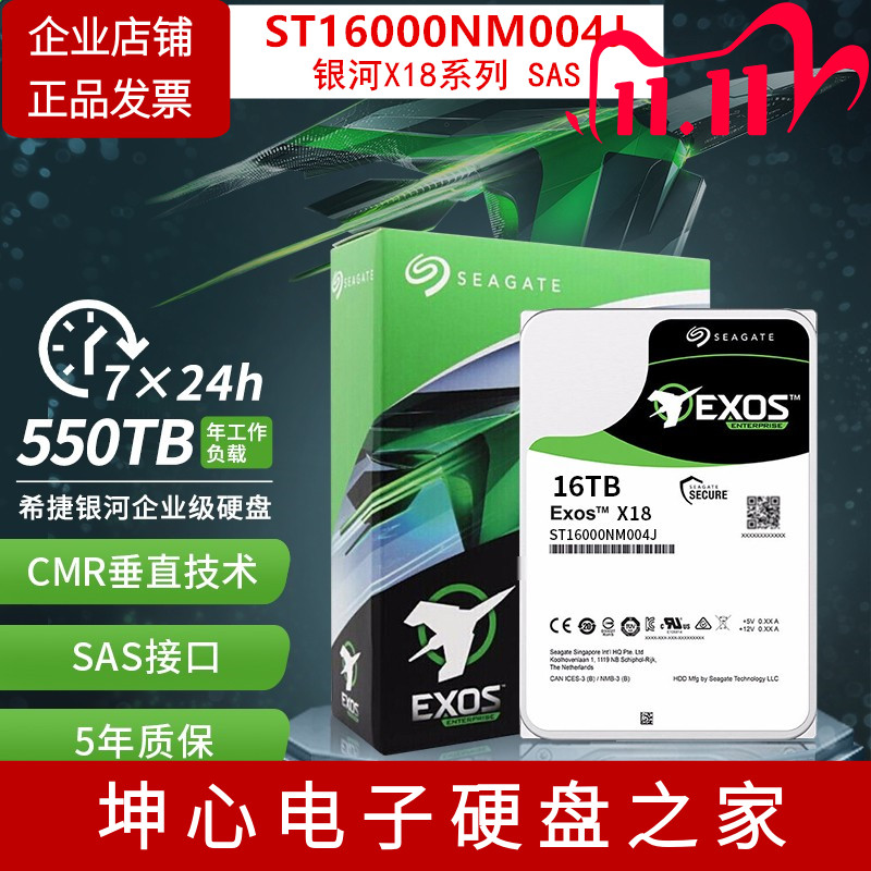 希捷16TB银河SAS企业级机械硬盘