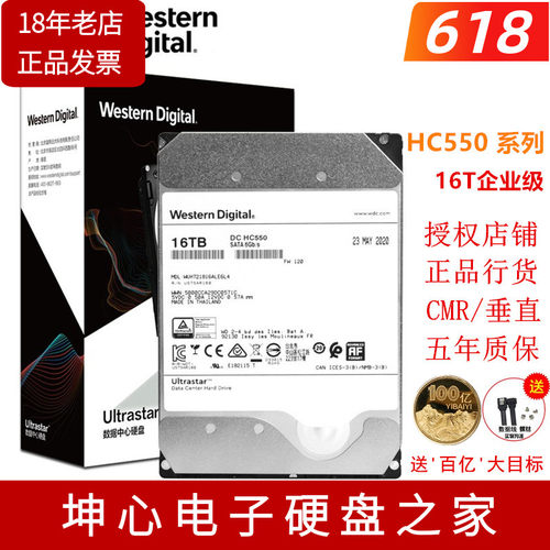 西数16TB企业级CMR硬盘NAS