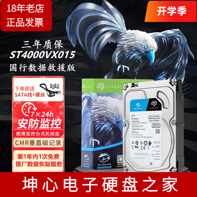 希捷家用4T监控垂直机械硬盘CMR图片