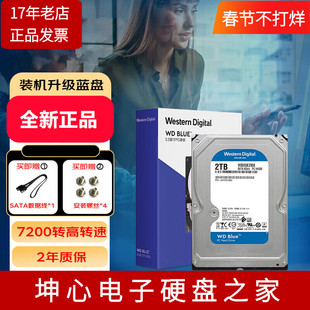 WD西部数据WD20EZBX 2TB蓝盘机械硬盘垂直CMR 7200转2年质保2T