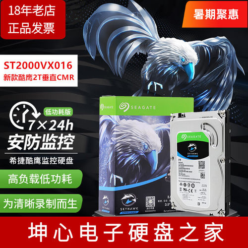 希捷ST2000VX016酷鹰2TB机械硬盘