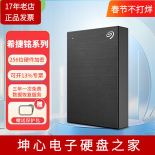 全新希捷原装移动硬盘1TB 2TB 4TB铭系列2.5寸移动存储可加密