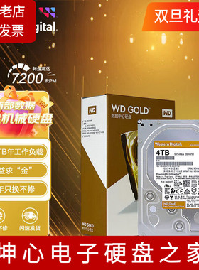 正品WD/西部数据WD4004FRYZ 4TB 企业级金盘 256M服务器机械硬盘