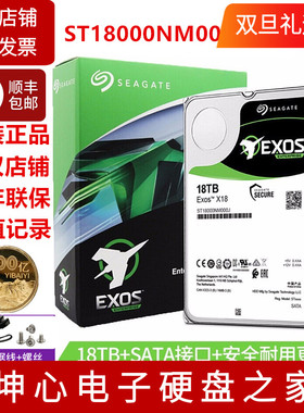 希捷 ST18000NM000J 银河 18TB NAS企业级X18系列机械硬盘20TB
