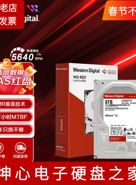 国行西部数据WD80EFPX /EFZZ 8t红盘Plus 8tb NAS机械硬盘垂直CMR