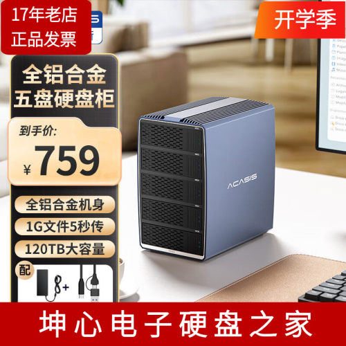 阿卡西斯EC-7355五盘位硬盘柜