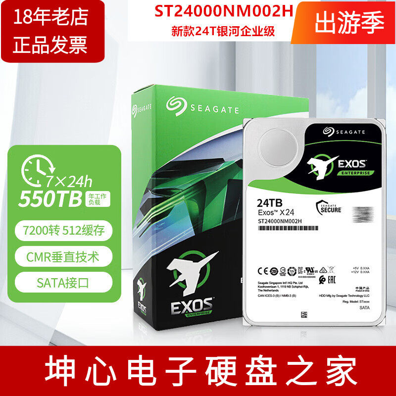 全新国行希捷银河ST24000NM002H企业级24TB垂直CM