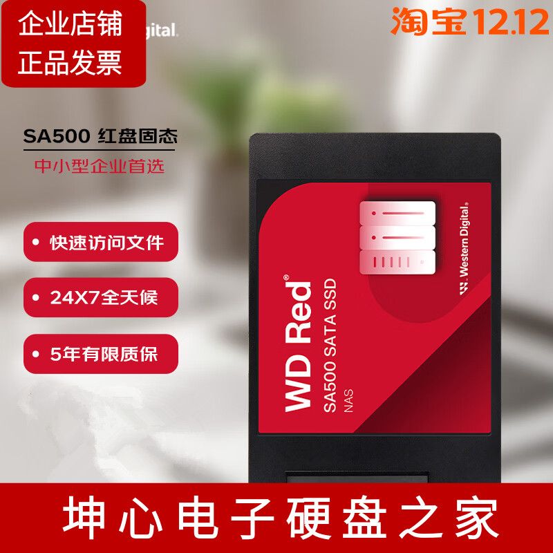 WD/西部数据 SA500 Red红盘SSD固态硬盘 1TB 2TB家庭网络存储NAS