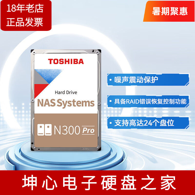 国行东芝N300Pro 16TB机械硬盘HDWG51G垂直企业级NAS网络存储16T - 实物图