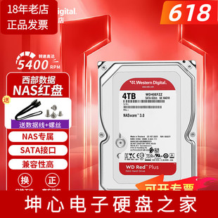 国行WD/西部数据WD40EFZZ EFPX 红盘Plus 4TB NAS机械硬盘4T垂直