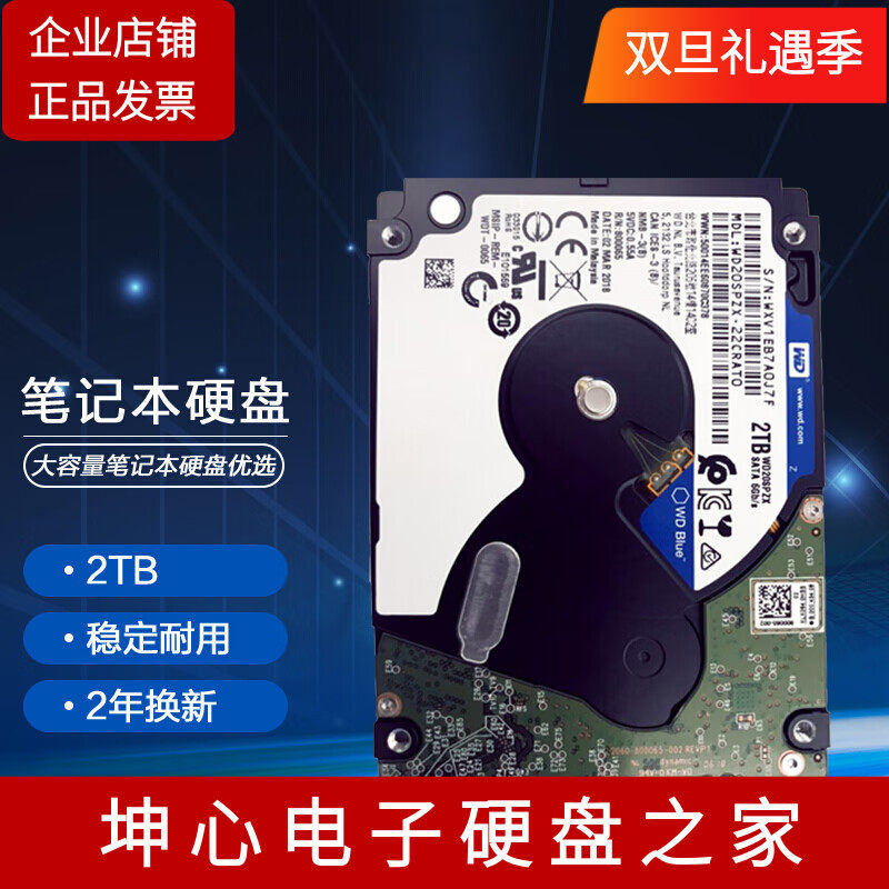 西数2T笔记本硬盘2.5SMR机械硬盘