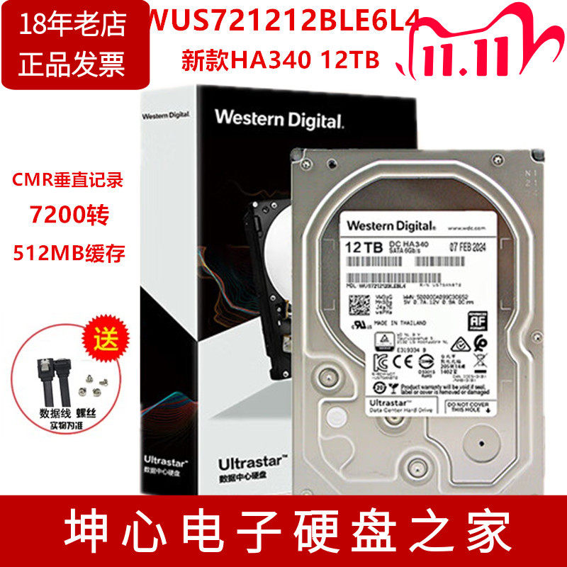 WD/西部数据WUS721212BLE6L4  12TB企业级垂直空气硬盘HA340 512M
