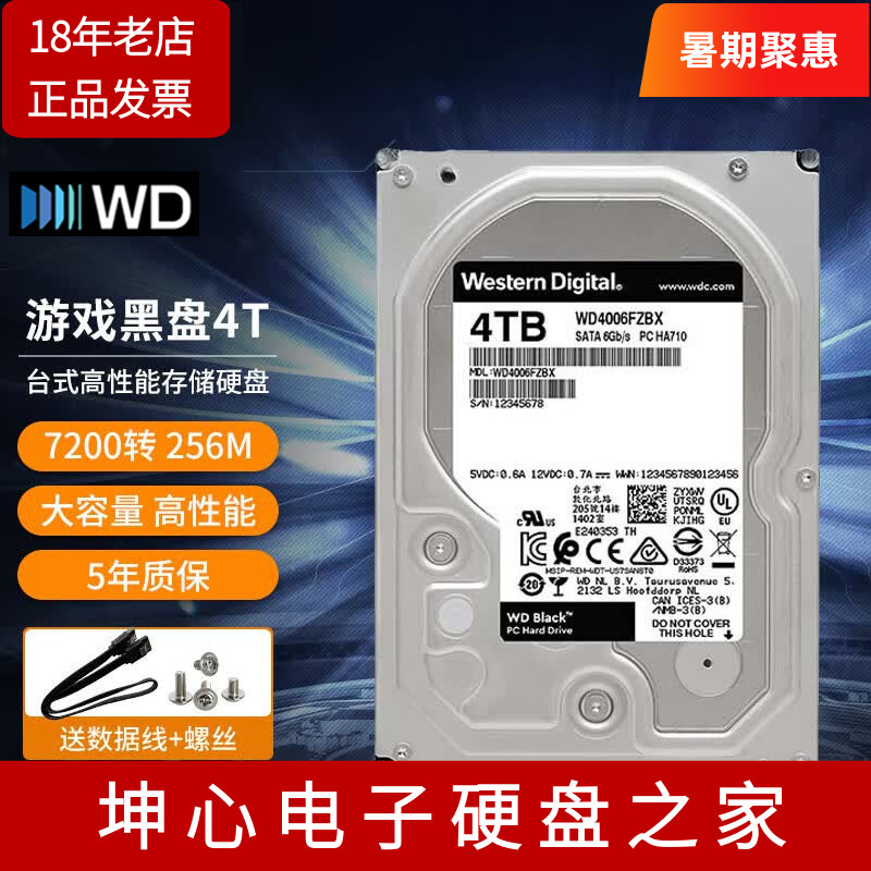正品全新WD/西部数据 WD4006FZBX 台式机硬盘4t 4tb西数游戏黑盘