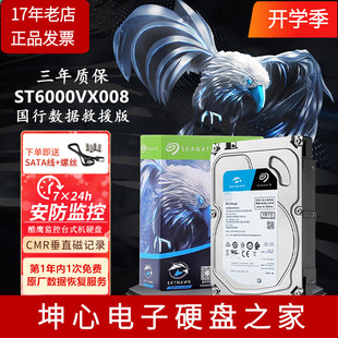 全新希捷ST6000VX008酷鹰 6TB 6T机械硬盘监控安防台式办公垂直