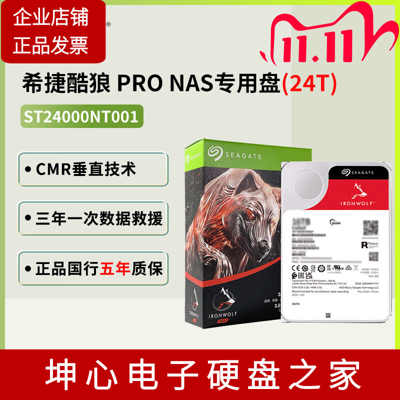 国行希捷酷狼Pro24T网络存储