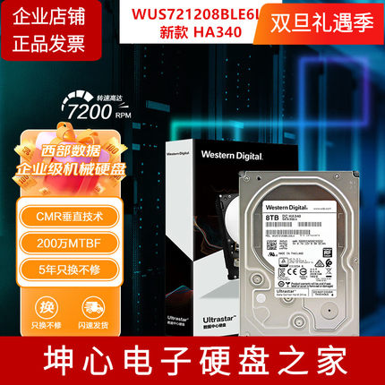 WD西数 HA340 8TB WUS721208BLE6L4 企业级NAS 机械硬盘T垂直CMR