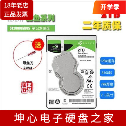 全新国行Seagate/希捷ST2000LM015 2tb 2t 2.5寸7mm笔记本硬盘ps4