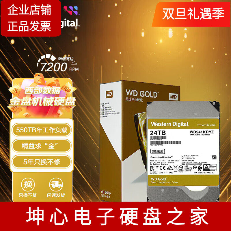 西数WD241KRYZ24TB金盘机械硬盘