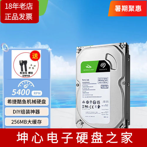 希捷酷鱼4TB台式机硬盘