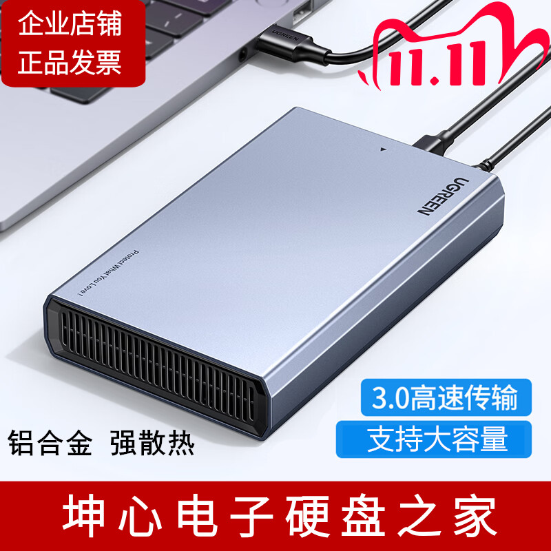 绿联3.5寸移动硬盘盒铝合金外壳