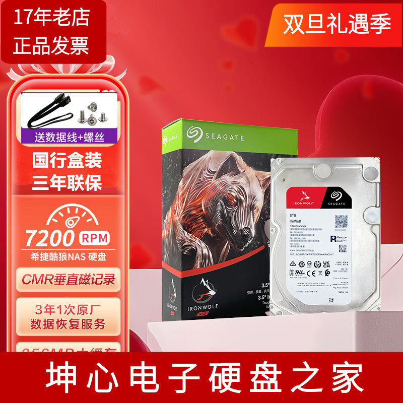 国行正品希捷ST8000VN004酷狼8T 8TB 群晖NAS机