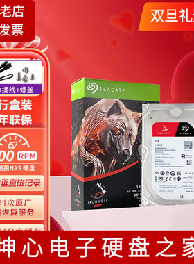 国行正品希捷ST8000VN004酷狼8T 8TB 群晖NAS机械硬盘垂直cmr监控