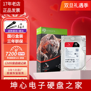 国行正品希捷ST8000VN004酷狼8T 8TB 群晖NAS机械硬盘垂直cmr监控