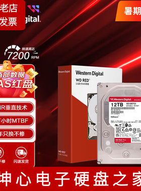 WD西数12TB红盘机械硬盘7200转