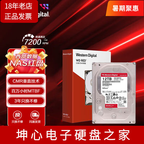 WD西数12TB红盘机械硬盘7200转