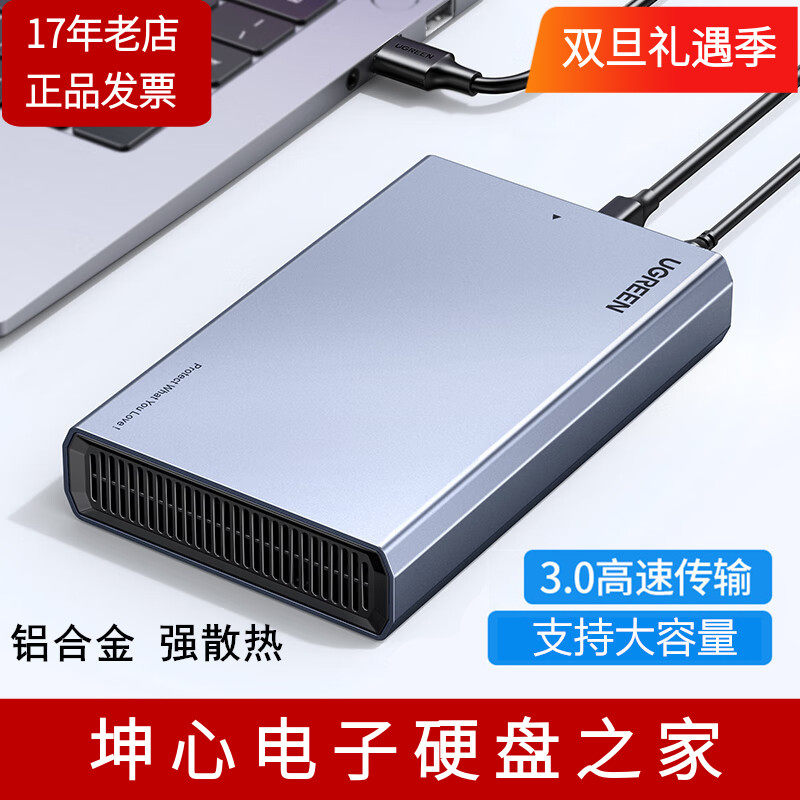 绿联USB3.0外接移动硬盘盒壳3.5英寸铝合金外壳台式机笔记本90619
