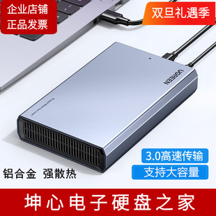 绿联USB3.0外接移动硬盘盒壳3.5英寸铝合金外壳台式 机笔记本90619