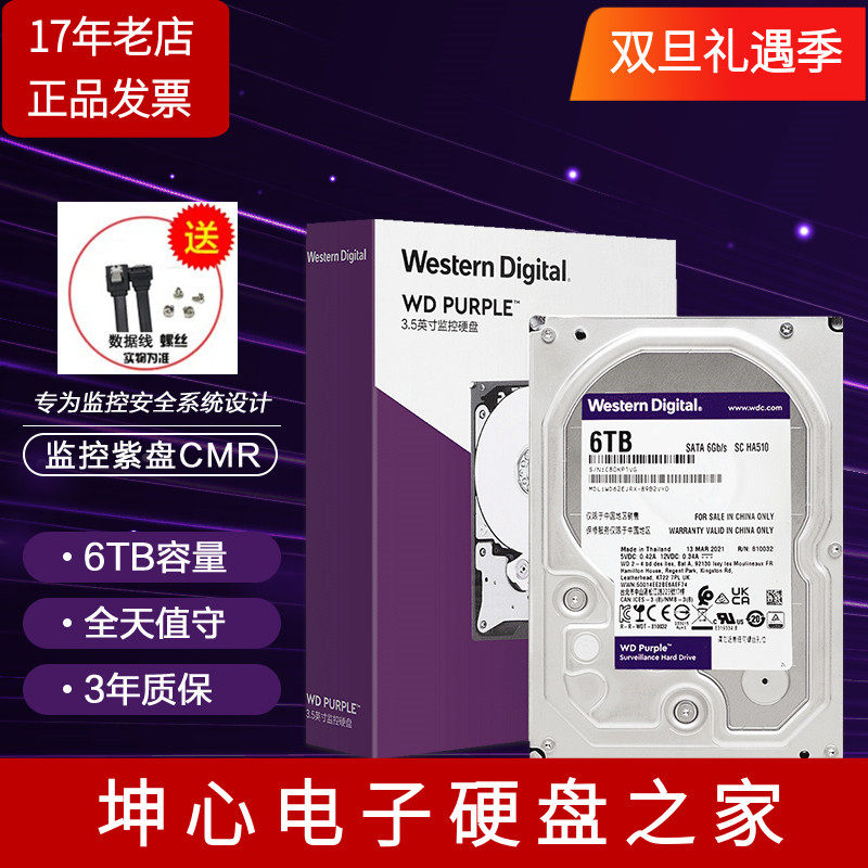 国行正品WD/西部数据WD64PURZ 紫盘6TB 监控机械硬盘垂直cmr