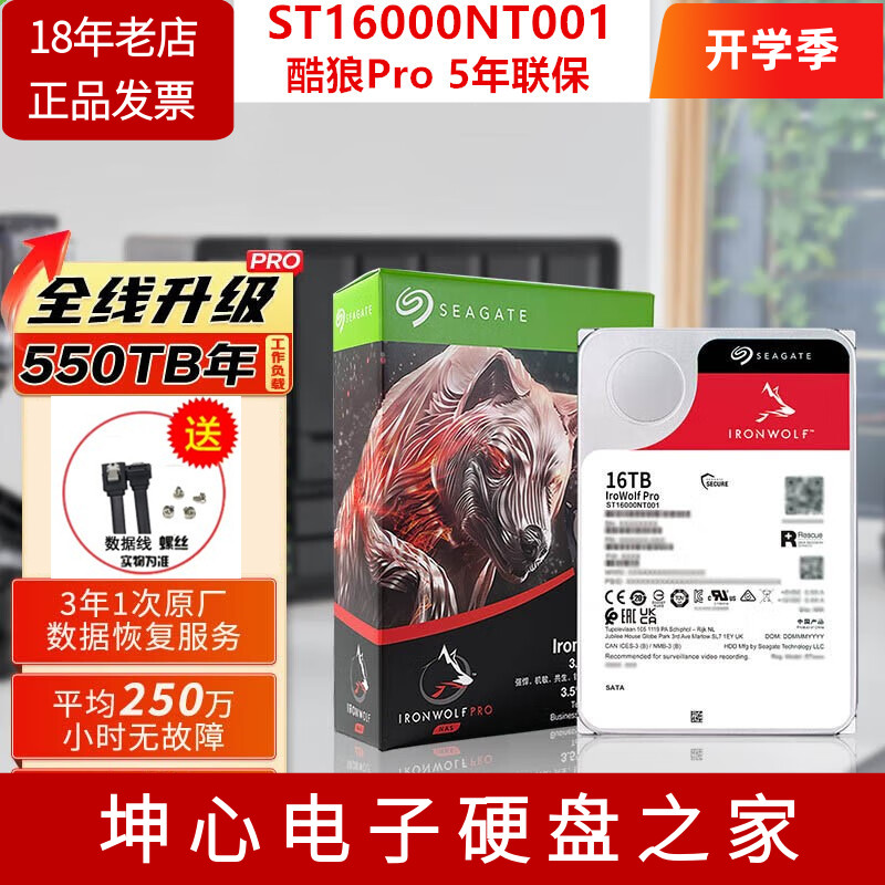 希捷16t酷狼Pro网络存储NAS硬盘图片