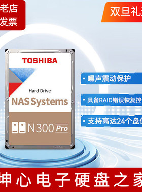 国行东芝N300Pro 16TB机械硬盘HDWG51G垂直企业级NAS网络存储16T