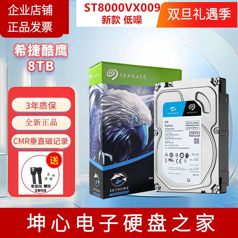 希捷8T酷鹰安防监控录像硬盘