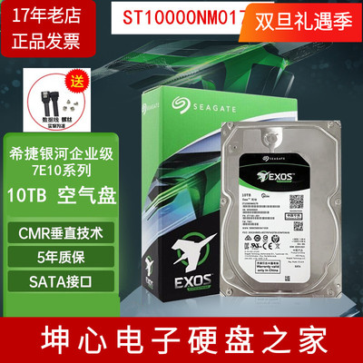 希捷银河10TB企业级机械硬盘