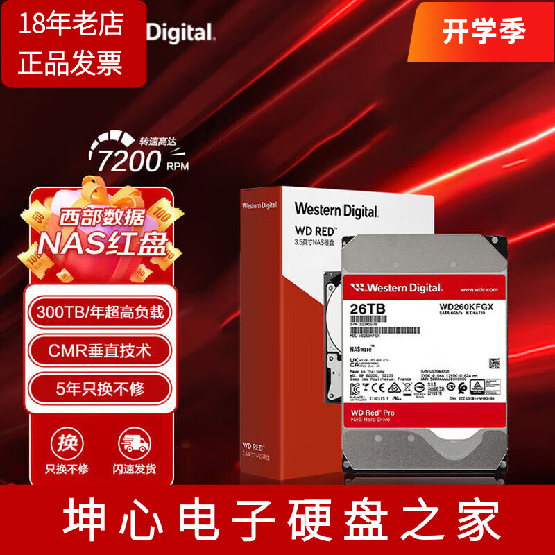 WD260KFGX红盘Pro26TB机械硬盘图片