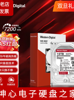 西数红盘WD103KFBX机械硬盘Red Pro服务器CMR垂直NAS网络存储10TB