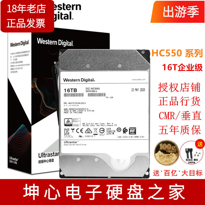 WD西数WUH722016CLE6L4 16t企业级NAS机械垂