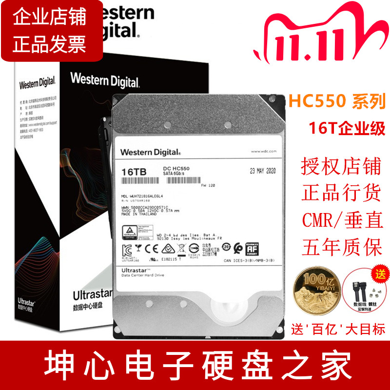 WD西数16tb企业级NAS硬盘HC555