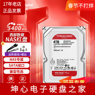 国行WD/西部数据WD40EFZZ EFPX 红盘Plus 4TB NAS机械硬盘4T垂直