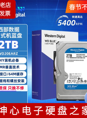 西部数据机械硬盘2T WD20EARZ蓝盘2TB台式机电脑专用SATA接口垂直