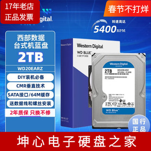 西部数据机械硬盘2T WD20EARZ蓝盘2TB台式机电脑专用SATA接口垂直