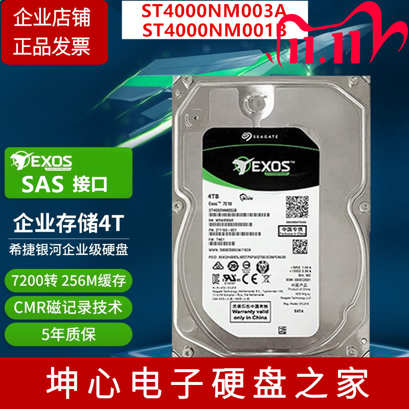 希捷银河4TB企业级SAS机械硬盘