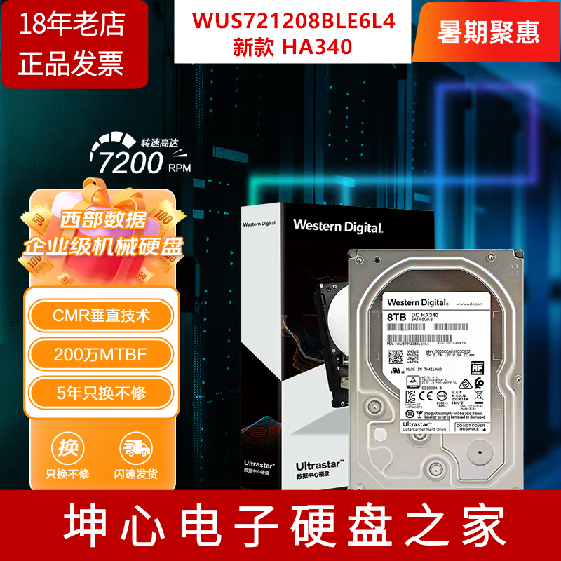 WD西数 HA340 8TB WUS721208BLE6L4 企业级NAS 机械硬盘T垂直CMR - 实物图