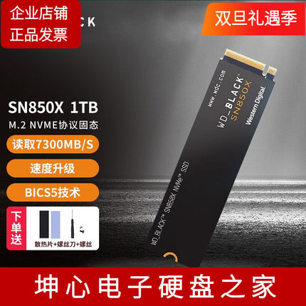 WD西部数据SN850X 1TB 2TB T M.2  PCI 4.0 NVME固态硬盘