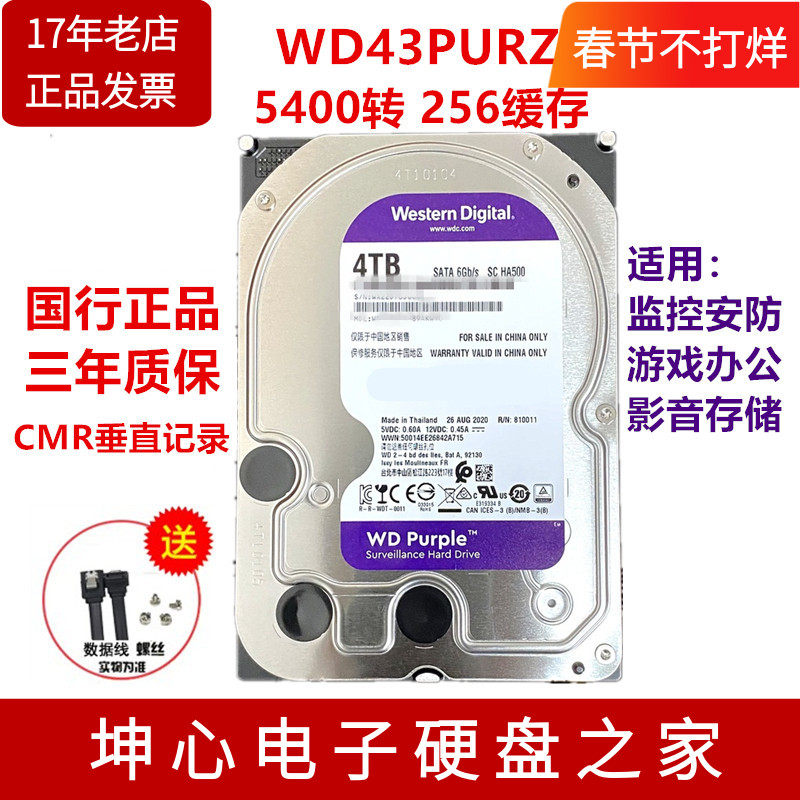 国行西数 WD44PURZ 4T紫盘安防监控台式 机械硬盘4tb垂直WD43PURZ