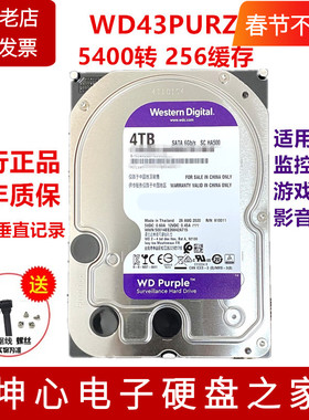 国行西数 WD44PURZ 4T紫盘安防监控台式 机械硬盘4tb垂直WD43PURZ