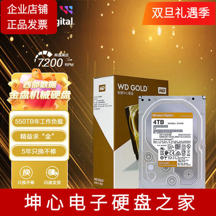 正品WD/西部数据WD4004FRYZ 4TB 企业级金盘 256M服务器机械硬盘